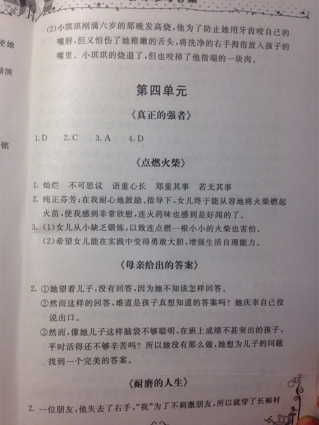 2017年語(yǔ)文同步閱讀五年級(jí)上冊(cè) 參考答案第12頁(yè)