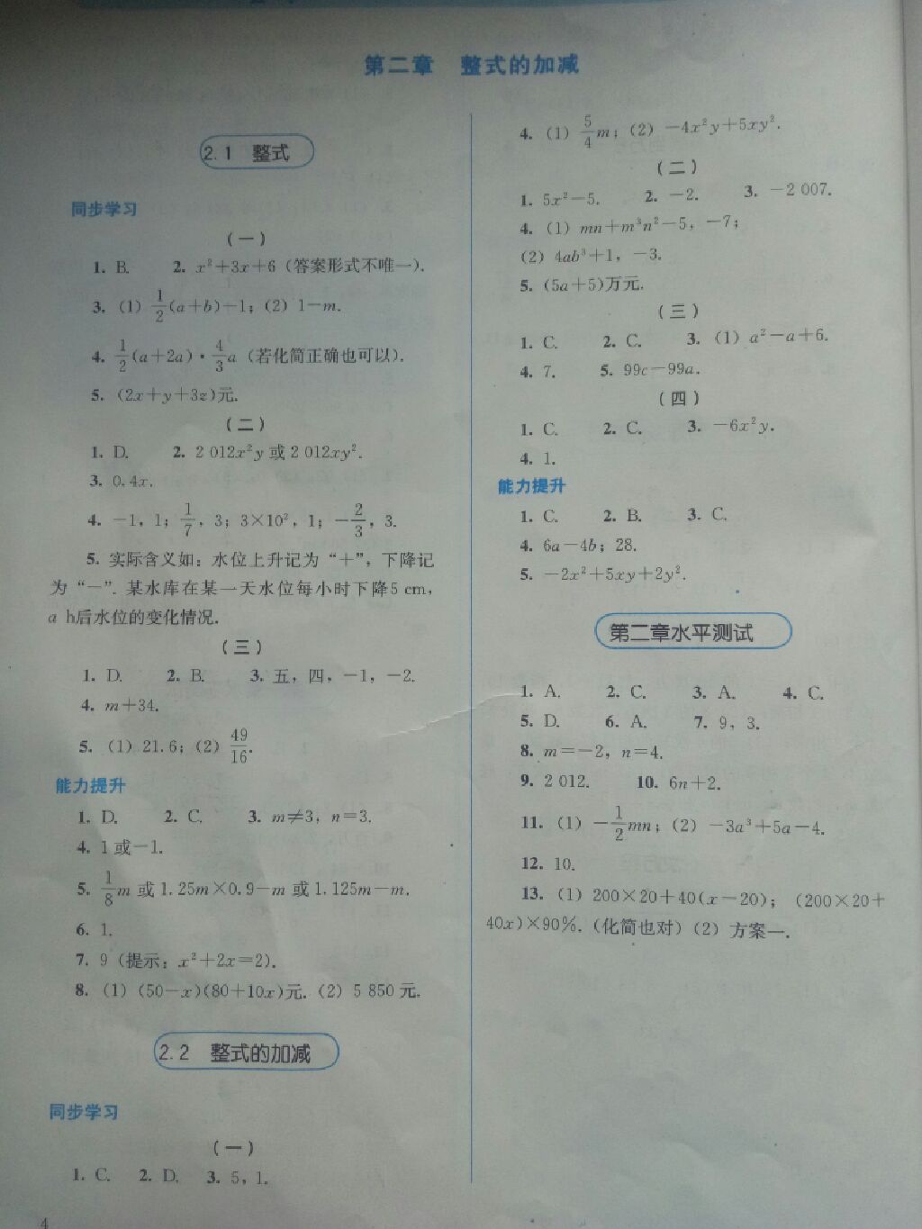 2017年人教金學(xué)典同步解析與測評七年級數(shù)學(xué)上冊人教版 參考答案第4頁