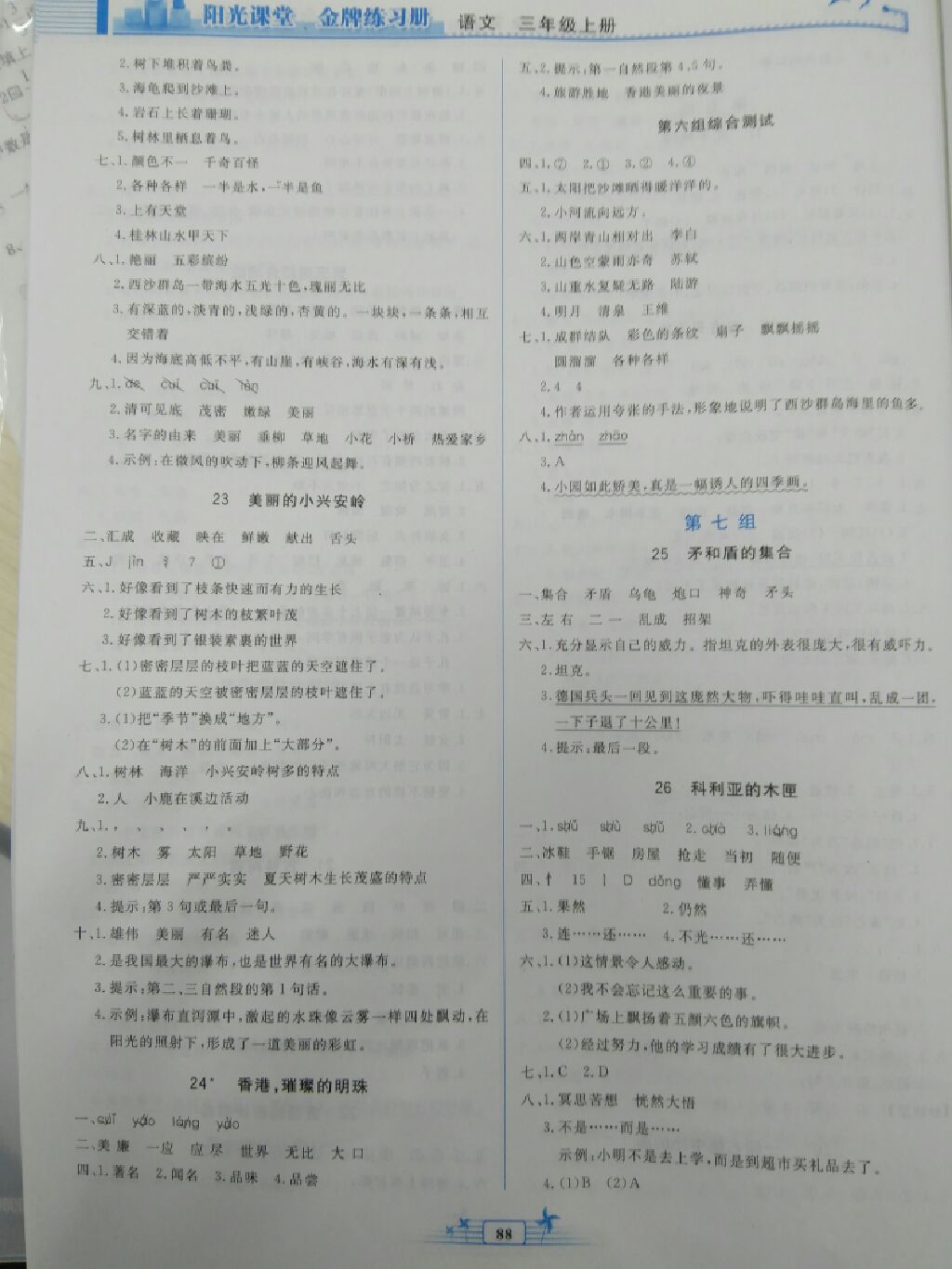 2017年陽光課堂金牌練習冊三年級語文上冊人教版 參考答案第6頁