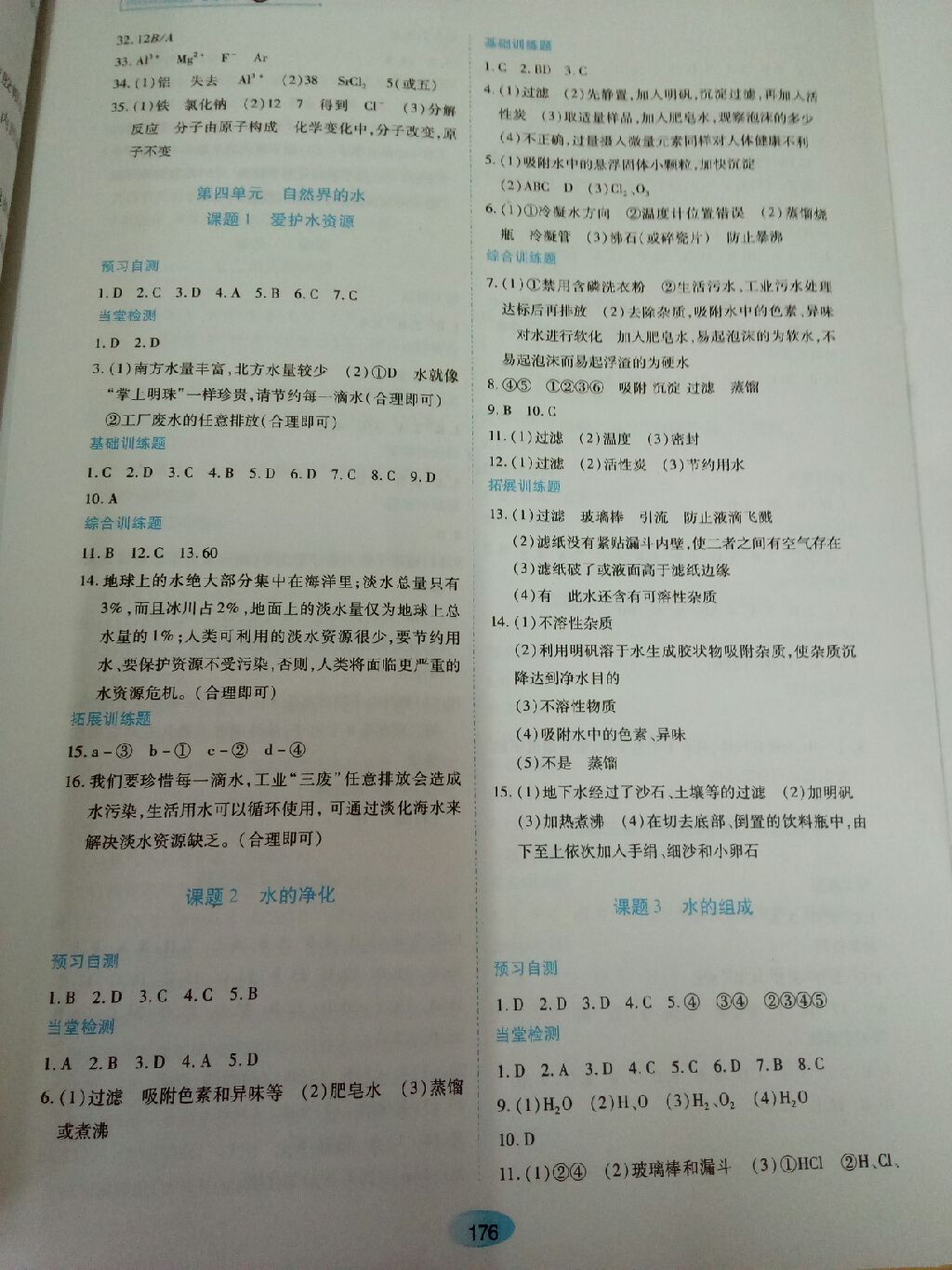 2017年資源與評價九年級化學上冊八年級上學期用人教版 參考答案