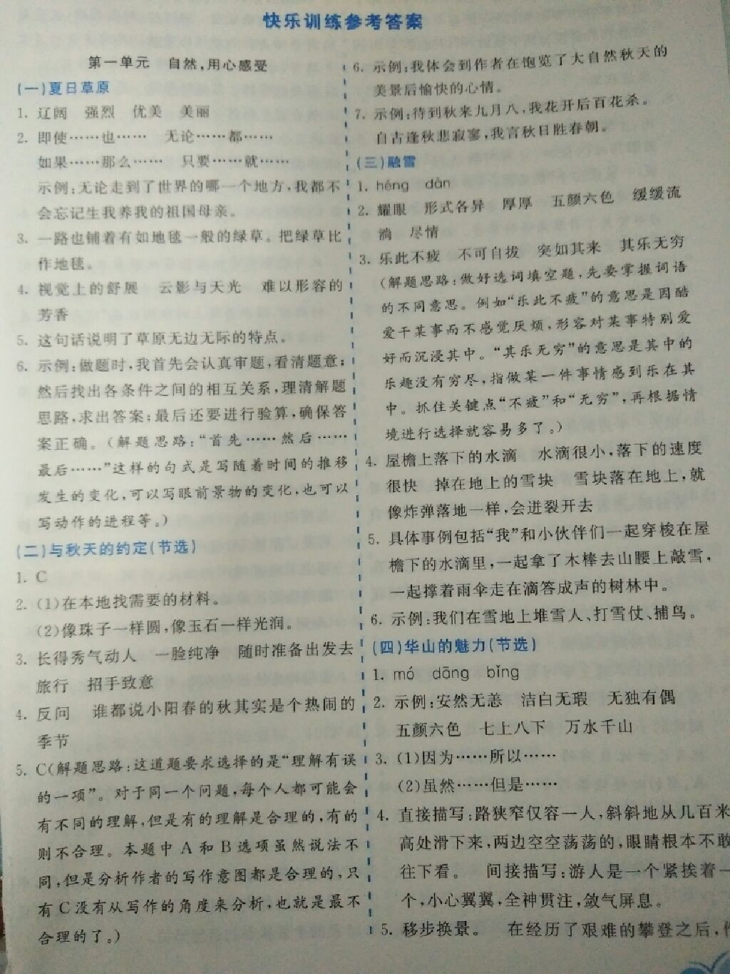 2017年七彩閱讀六年級上冊人教版 參考答案第1頁