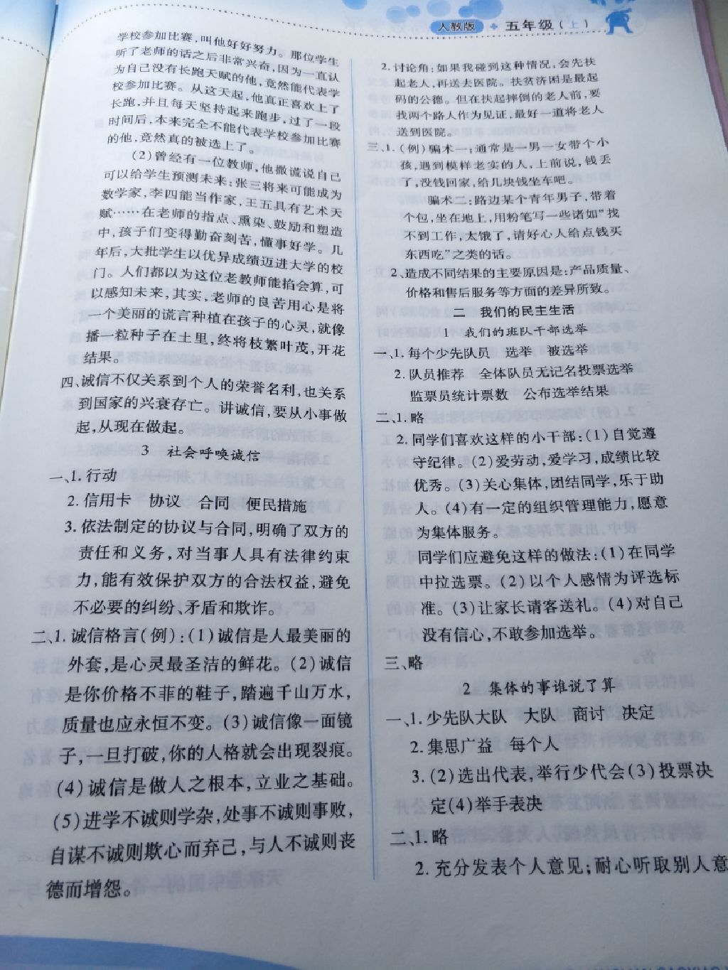 2017年新課標兩導兩練高效學案五年級品德與社會上冊人教版 參考答案第2頁