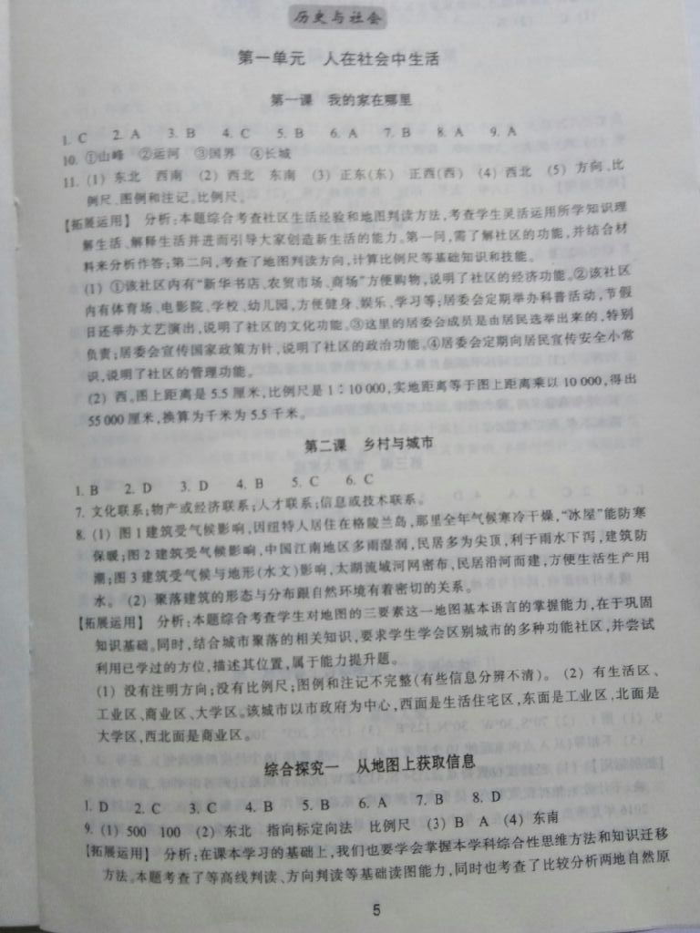 2017年学习指导与评价七年级道德与法治历史与社会上册 参考答案第6页