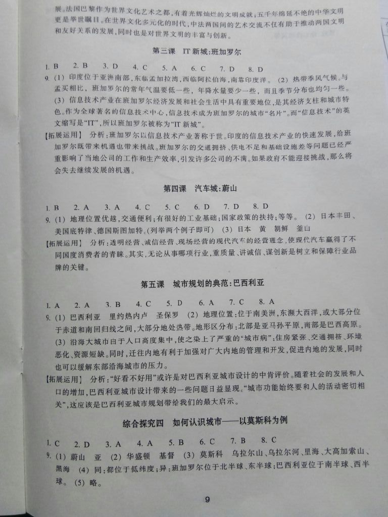 2017年学习指导与评价七年级道德与法治历史与社会上册 参考答案第2页