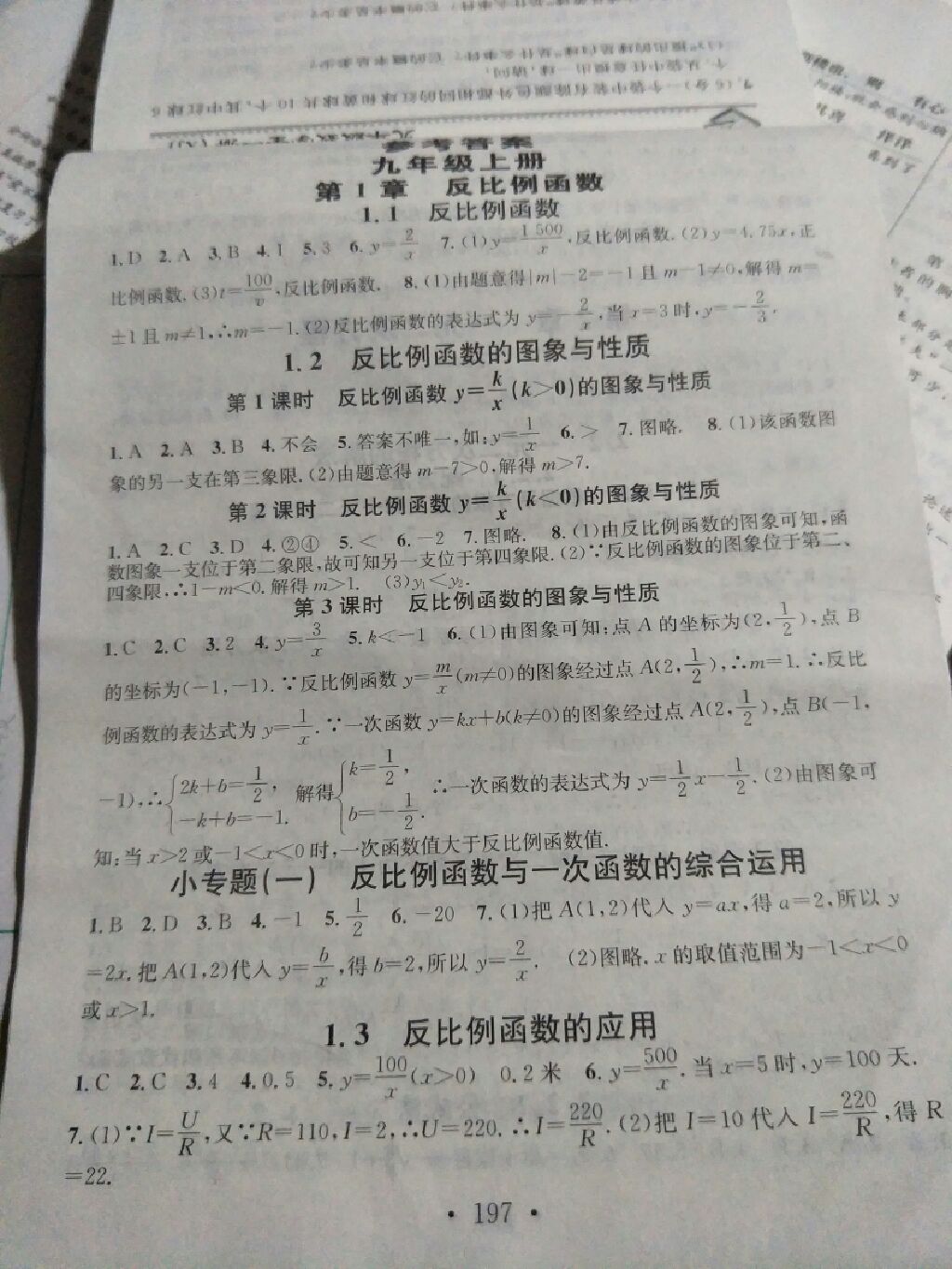 2017年名校课堂小练习九年级数学全一册湘教版 参考答案第1页