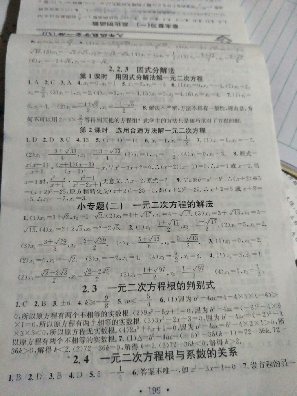 2017年名校课堂小练习九年级数学全一册湘教版 参考答案第13页