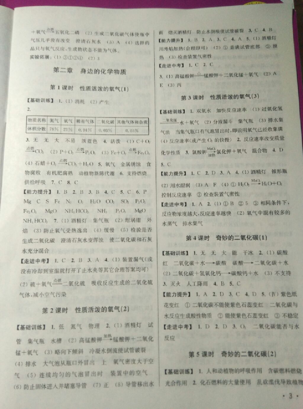 2017年百分百訓(xùn)練九年級化學(xué)上冊滬教版 參考答案第15頁