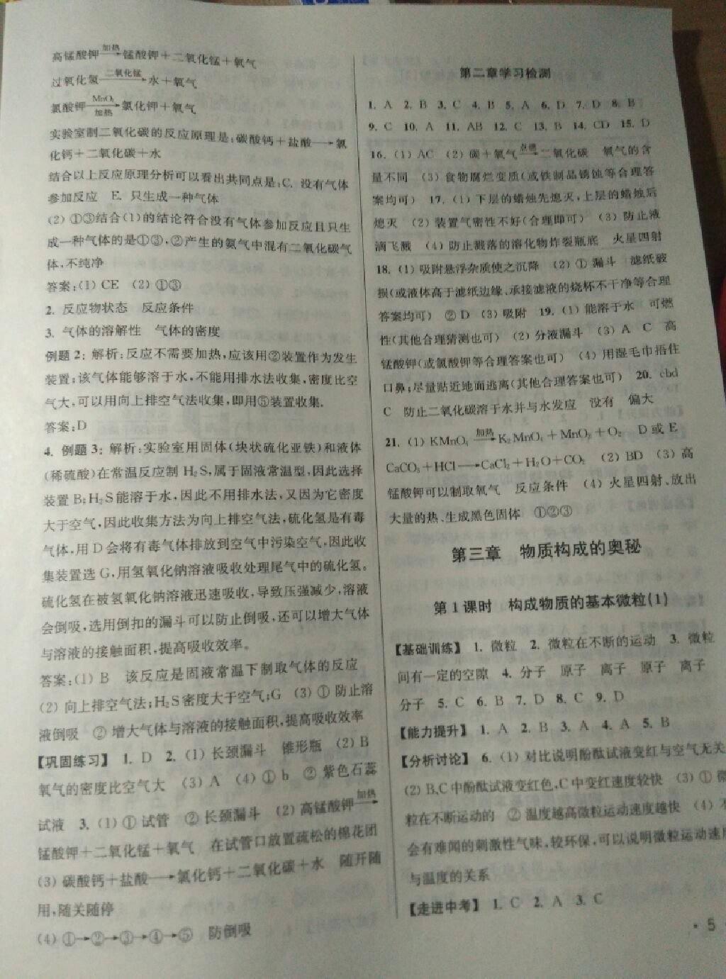 2017年百分百訓(xùn)練九年級化學(xué)上冊滬教版 參考答案第13頁