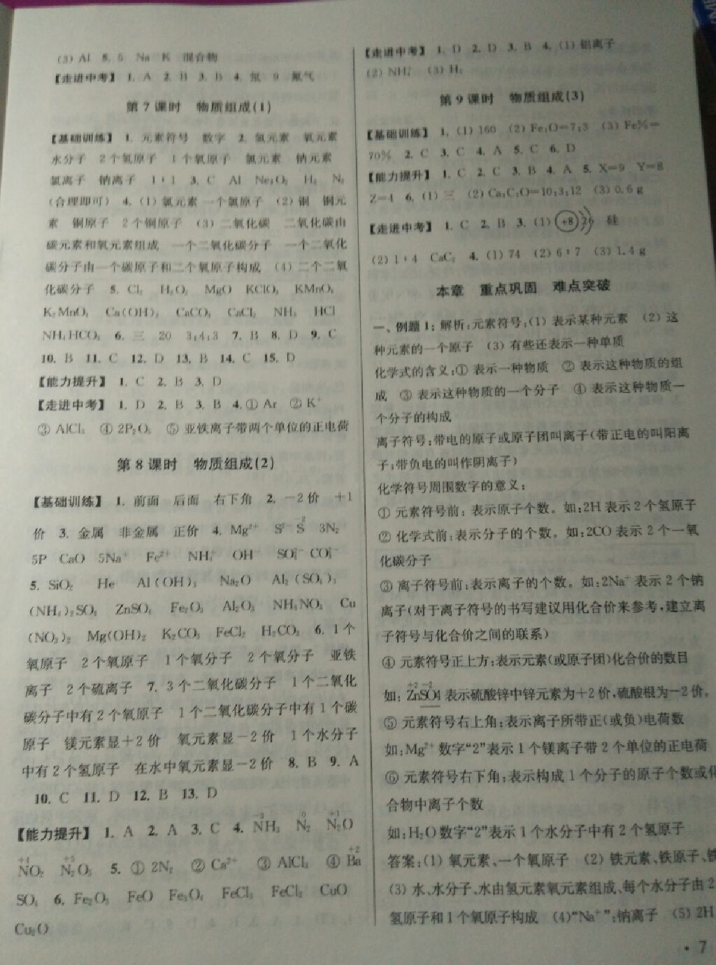 2017年百分百訓(xùn)練九年級化學(xué)上冊滬教版 參考答案第11頁