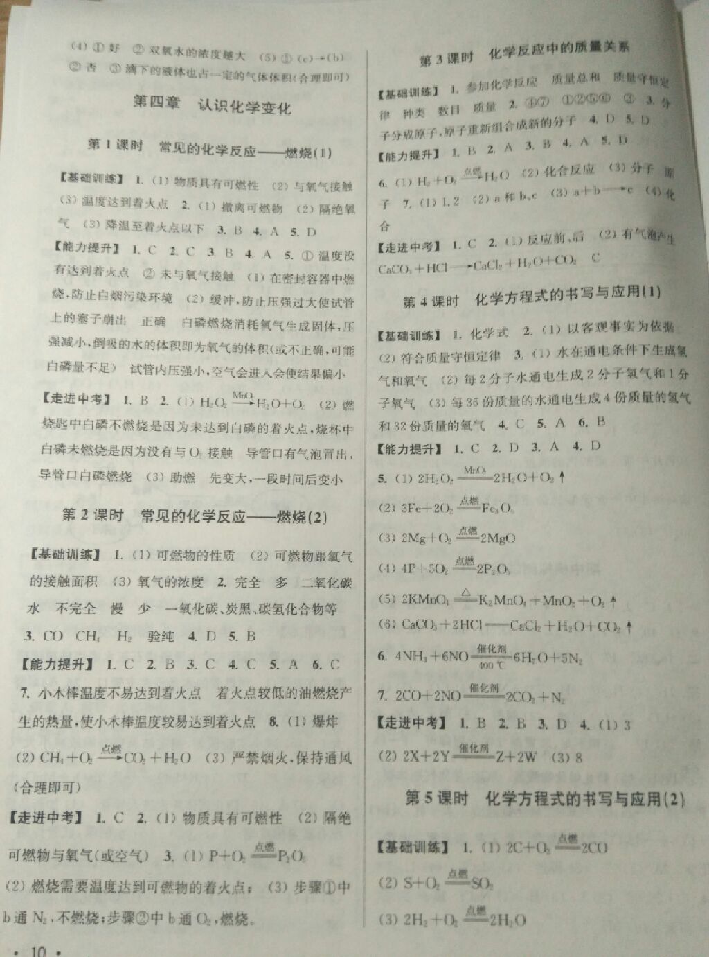 2017年百分百訓練九年級化學上冊滬教版 參考答案第8頁