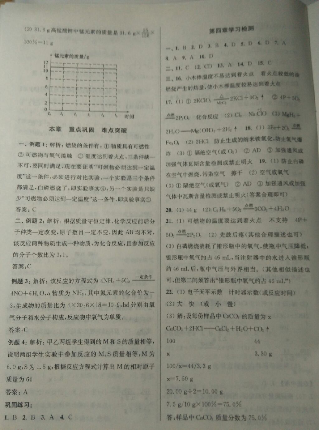 2017年百分百訓(xùn)練九年級(jí)化學(xué)上冊(cè)滬教版 參考答案第6頁(yè)