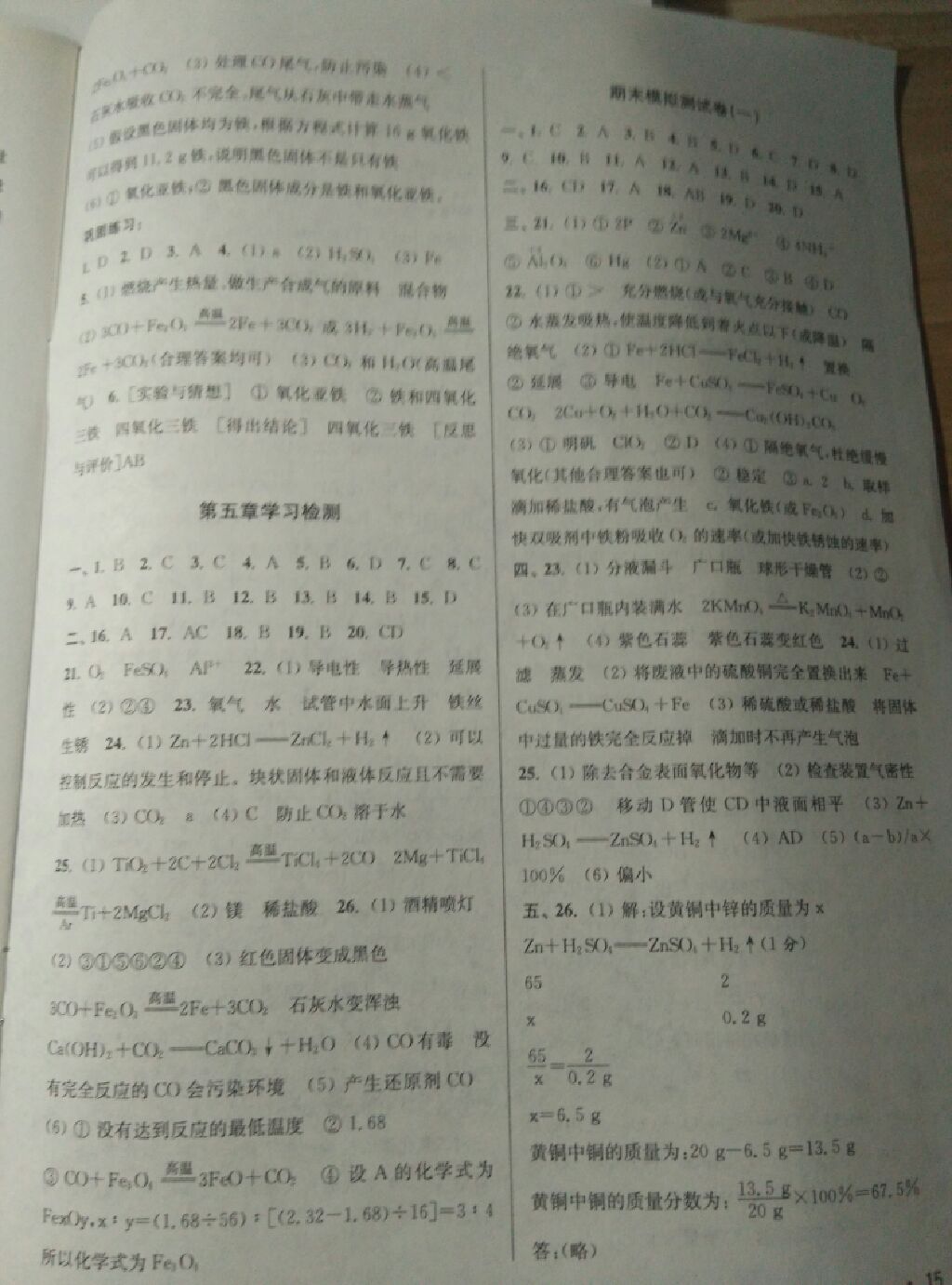 2017年百分百訓(xùn)練九年級化學(xué)上冊滬教版 參考答案第2頁