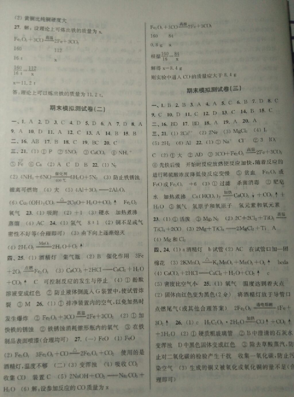 2017年百分百訓(xùn)練九年級化學(xué)上冊滬教版 參考答案第17頁