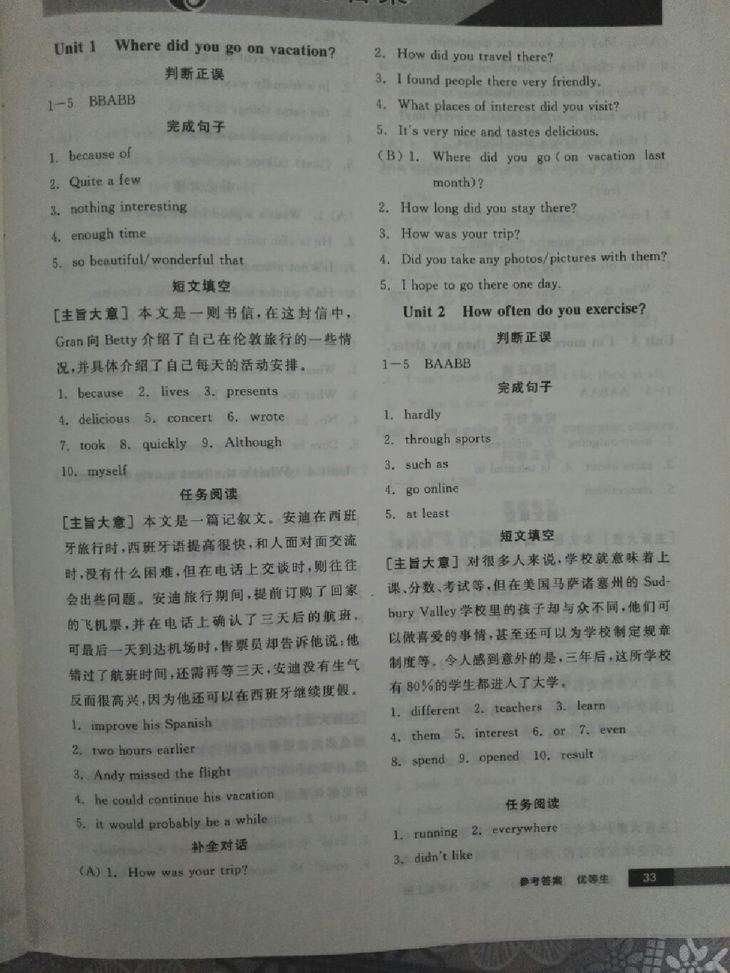 2017年全品優(yōu)等生特色題型專練八年級(jí)英語(yǔ)上冊(cè)人教版陜西 參考答案第1頁(yè)