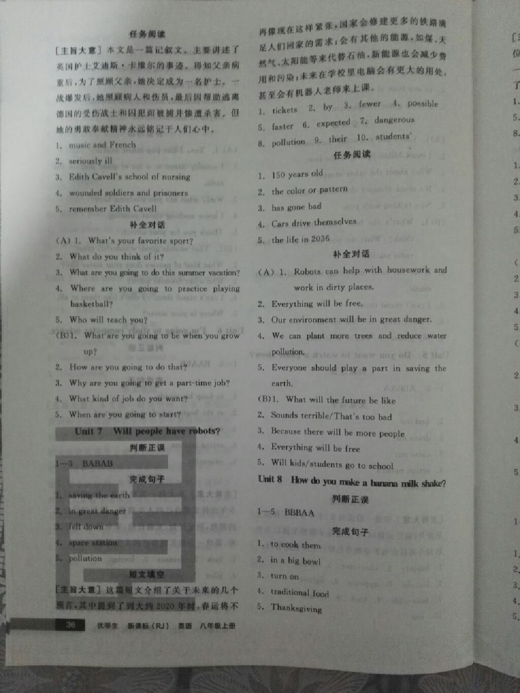 2017年全品優(yōu)等生特色題型專練八年級英語上冊人教版陜西 參考答案第4頁