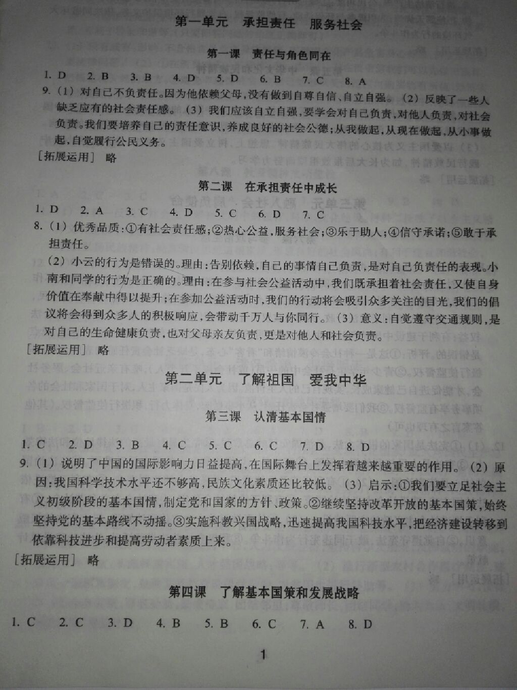 2017年学习指导与评价九年级思想品德历史与社会人教版 参考答案第1页