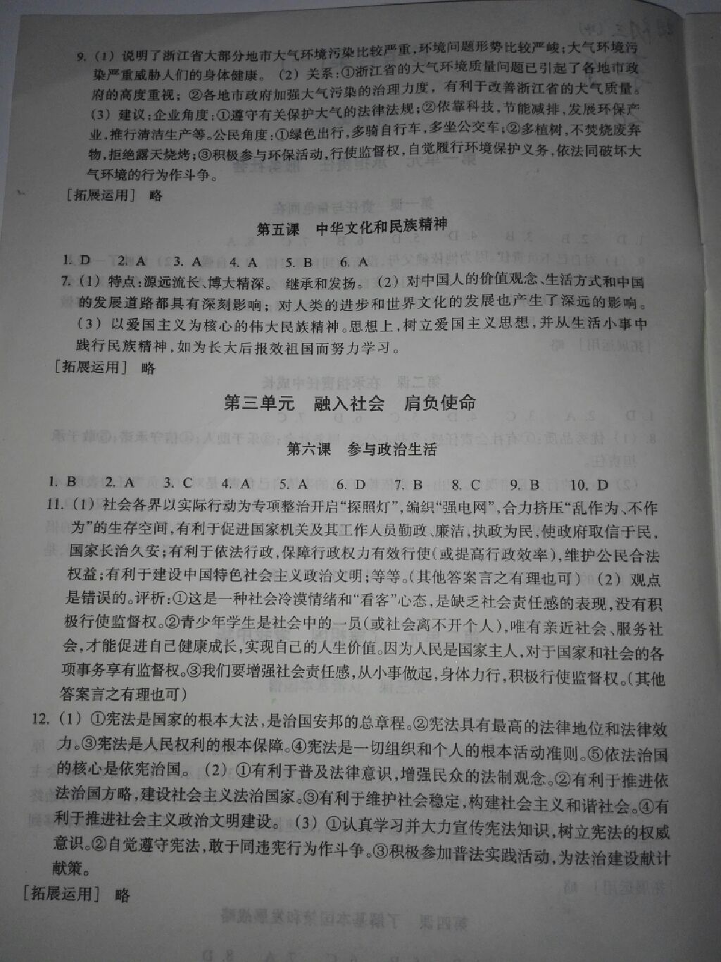 2017年学习指导与评价九年级思想品德历史与社会人教版 参考答案第13页