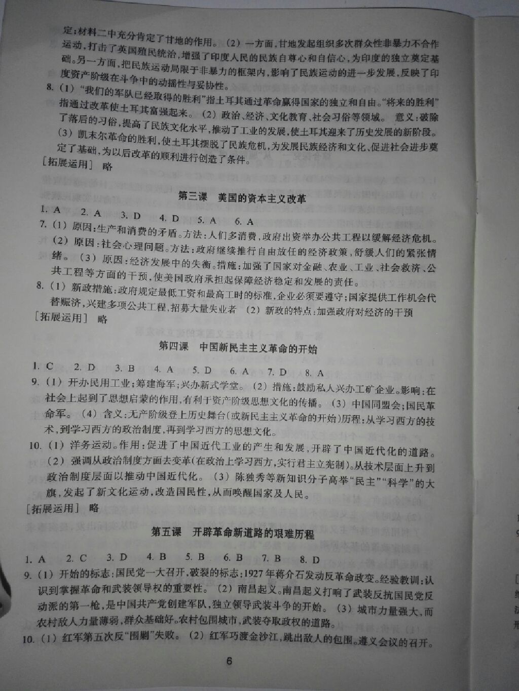 2017年學習指導與評價九年級思想品德歷史與社會人教版 參考答案第9頁