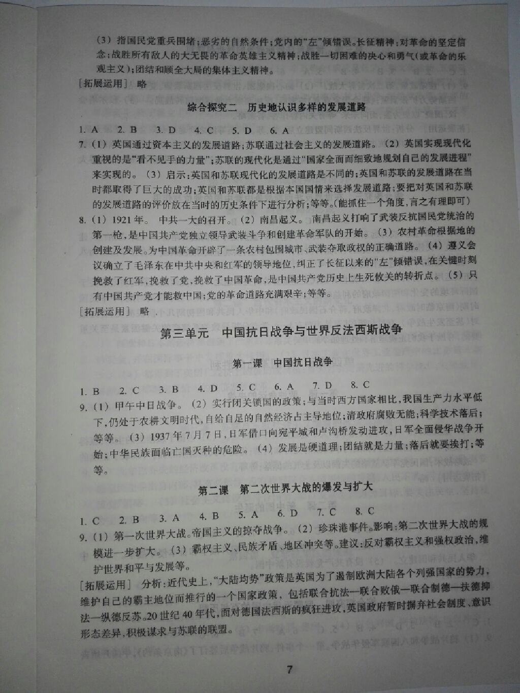 2017年学习指导与评价九年级思想品德历史与社会人教版 参考答案第8页