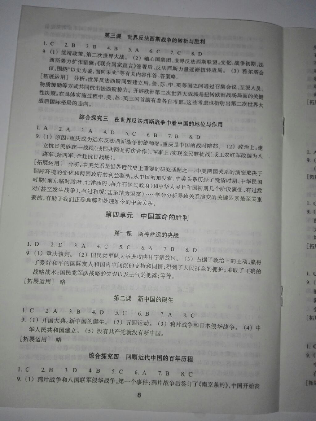 2017年学习指导与评价九年级思想品德历史与社会人教版 参考答案第7页