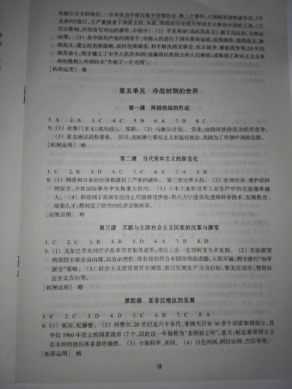 2017年学习指导与评价九年级思想品德历史与社会人教版 参考答案第6页