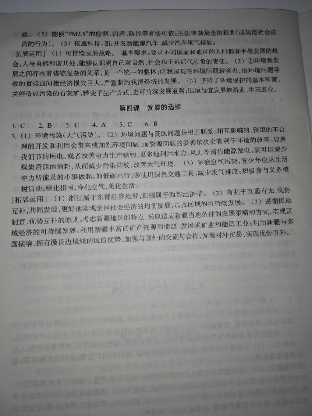 2017年学习指导与评价九年级思想品德历史与社会人教版 参考答案第14页