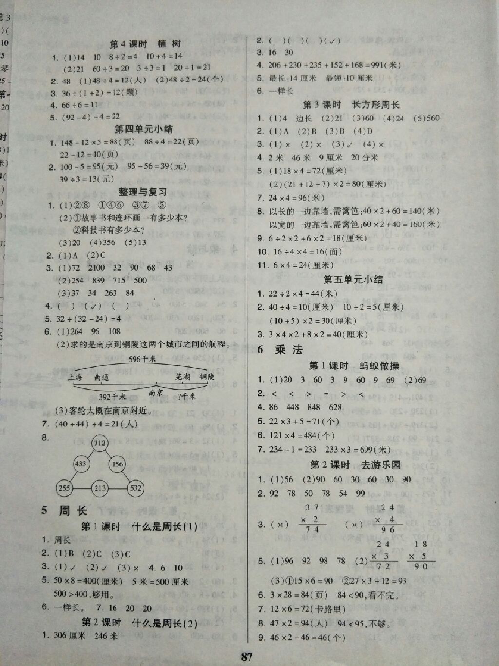 2017年培优三好生课时作业三年级数学上册B版 参考答案第3页