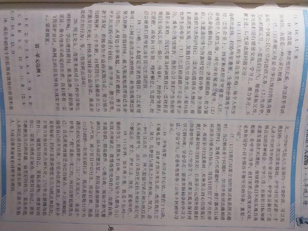 2017年課程基礎(chǔ)訓(xùn)練七年級道德與法治上冊湖南少年兒童出版社 參考答案