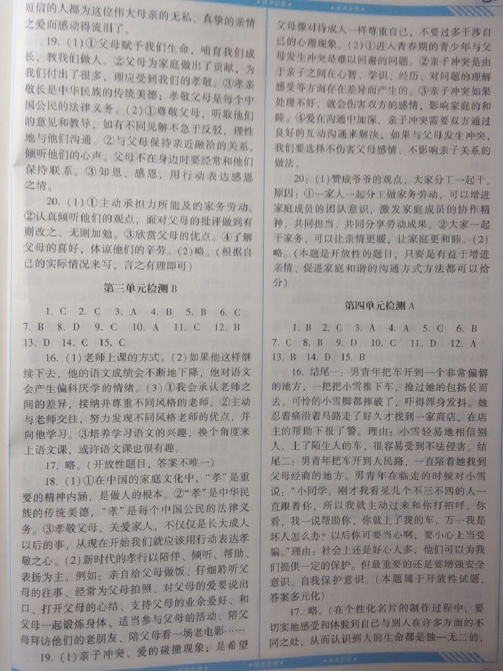 2017年課程基礎(chǔ)訓(xùn)練七年級道德與法治上冊湖南少年兒童出版社 參考答案