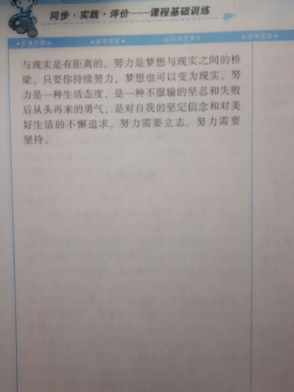 2017年课程基础训练七年级道德与法治上册湖南少年儿童出版社 参考答案