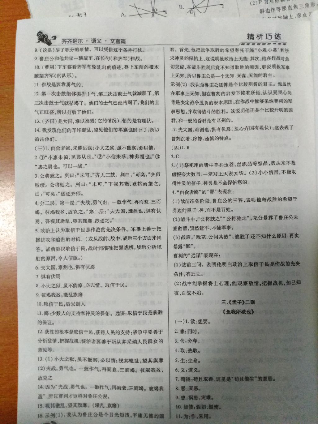 2017年精析巧练阶段性验收与测试语文文言篇齐齐哈尔地区专用 参考答案第22页