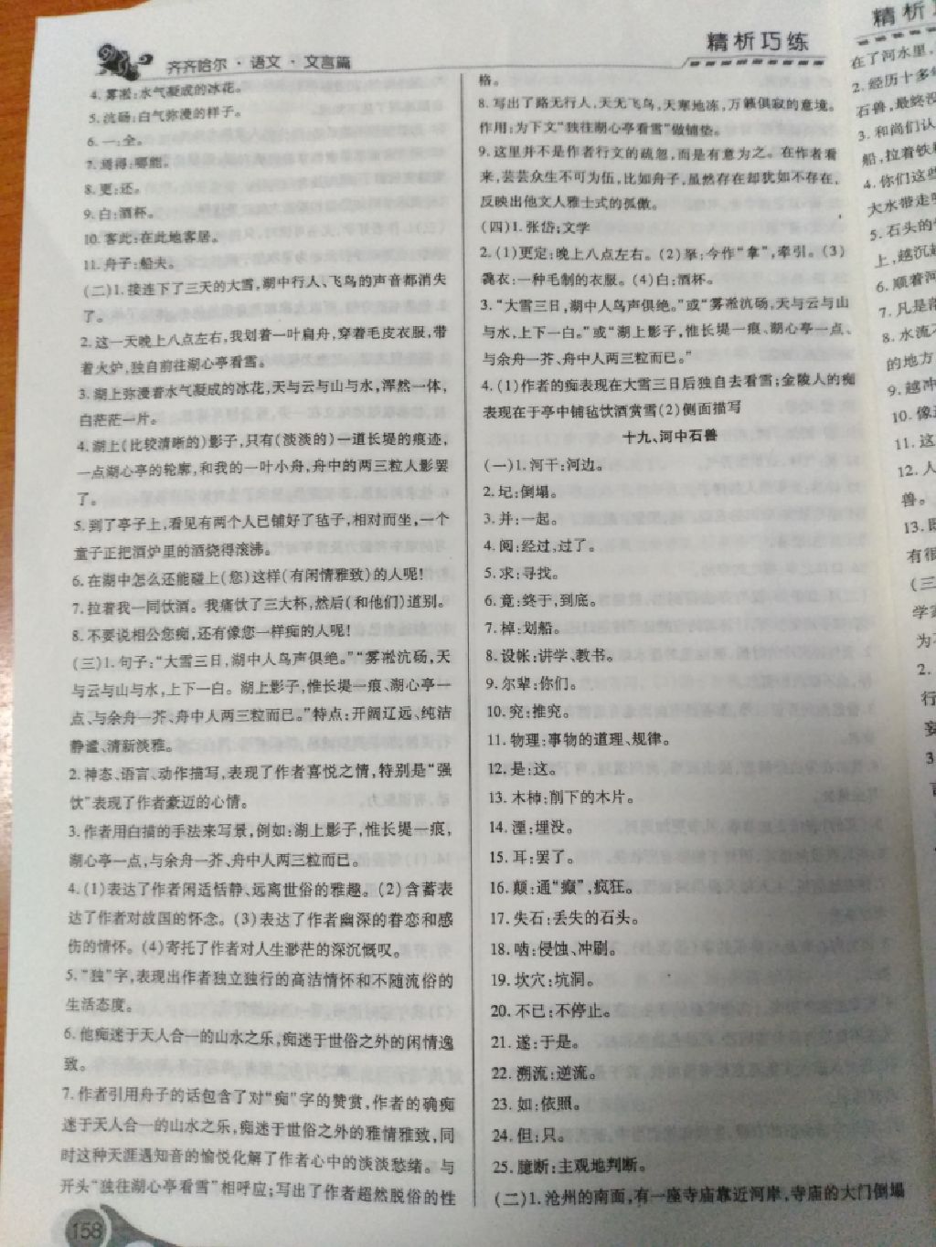 2017年精析巧练阶段性验收与测试语文文言篇齐齐哈尔地区专用 参考答案第3页