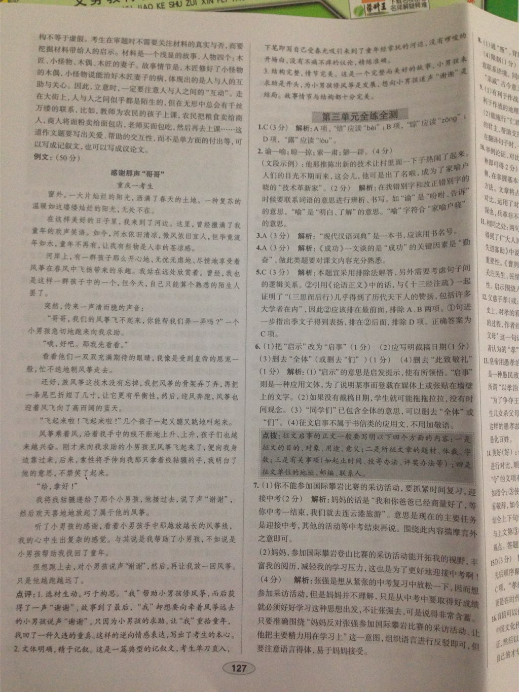 2017年中學(xué)教材全練九年級(jí)語文上冊(cè)江蘇版 參考答案第16頁