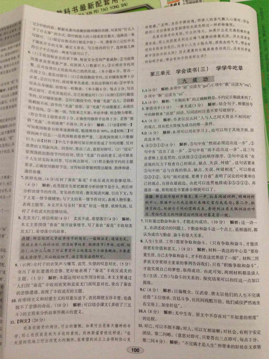 2017年中學(xué)教材全練九年級語文上冊江蘇版 參考答案第23頁