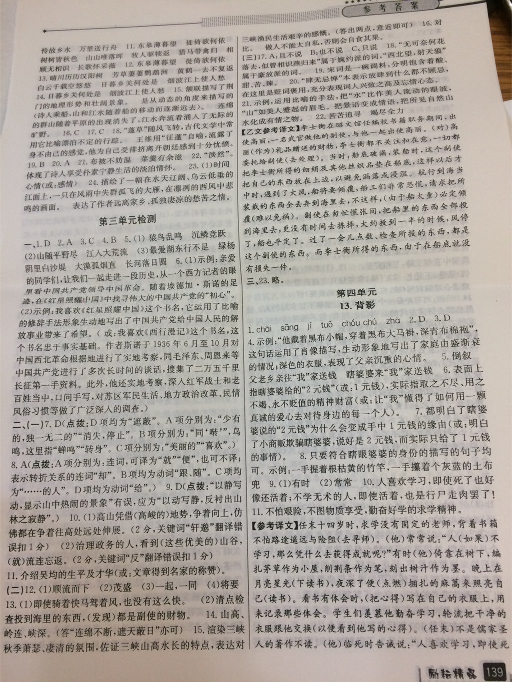 2017年勵(lì)耘書業(yè)勵(lì)耘新同步八年級(jí)語(yǔ)文上冊(cè)人教版 參考答案