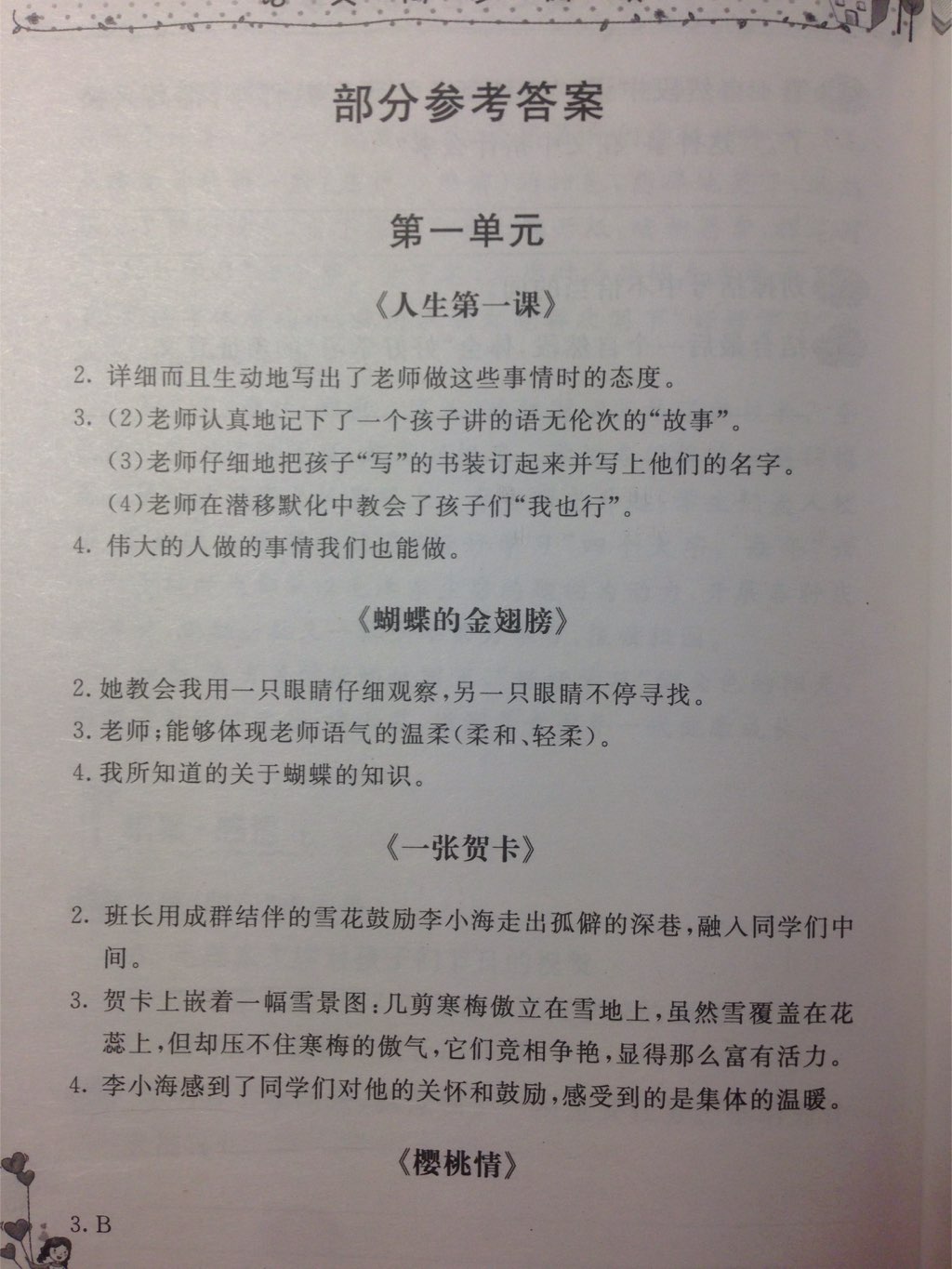 2017年語文同步閱讀五年級上冊 參考答案第1頁