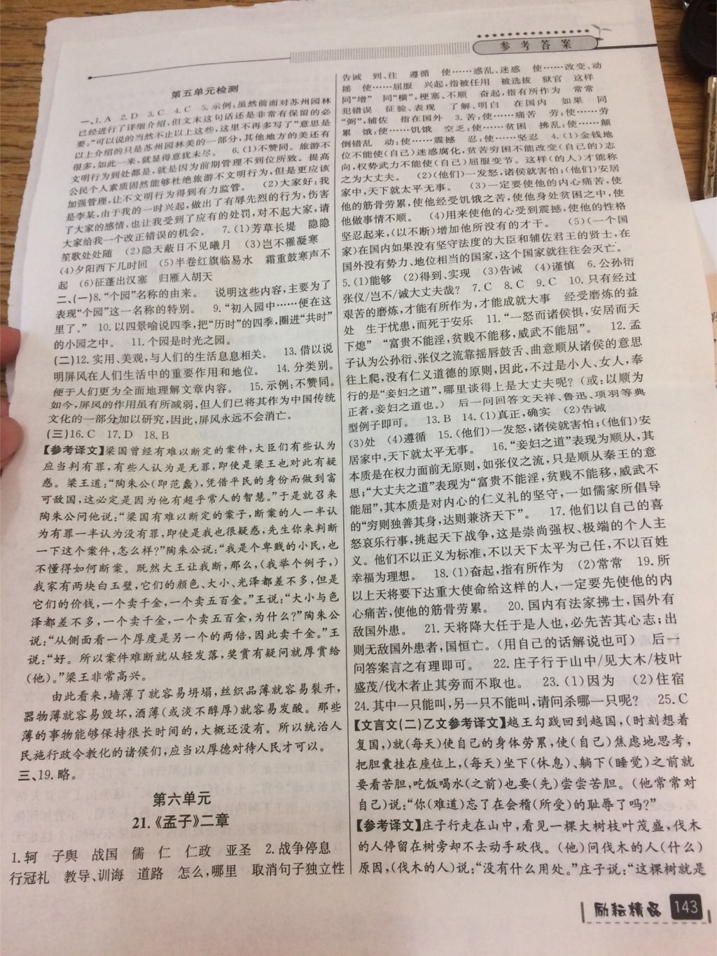 2017年勵(lì)耘書(shū)業(yè)勵(lì)耘新同步八年級(jí)語(yǔ)文上冊(cè)人教版 參考答案