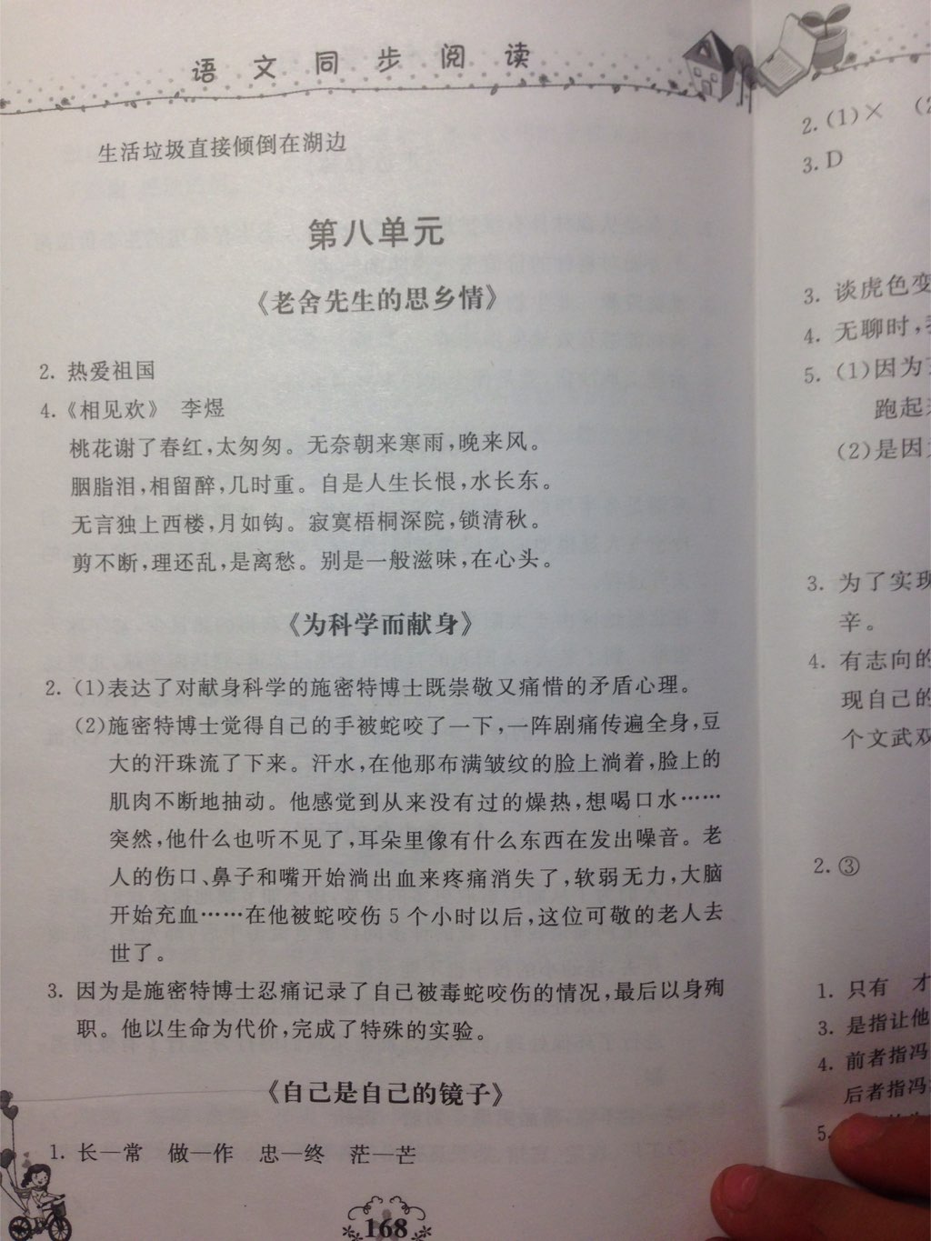 2017年語(yǔ)文同步閱讀五年級(jí)上冊(cè) 參考答案第3頁(yè)