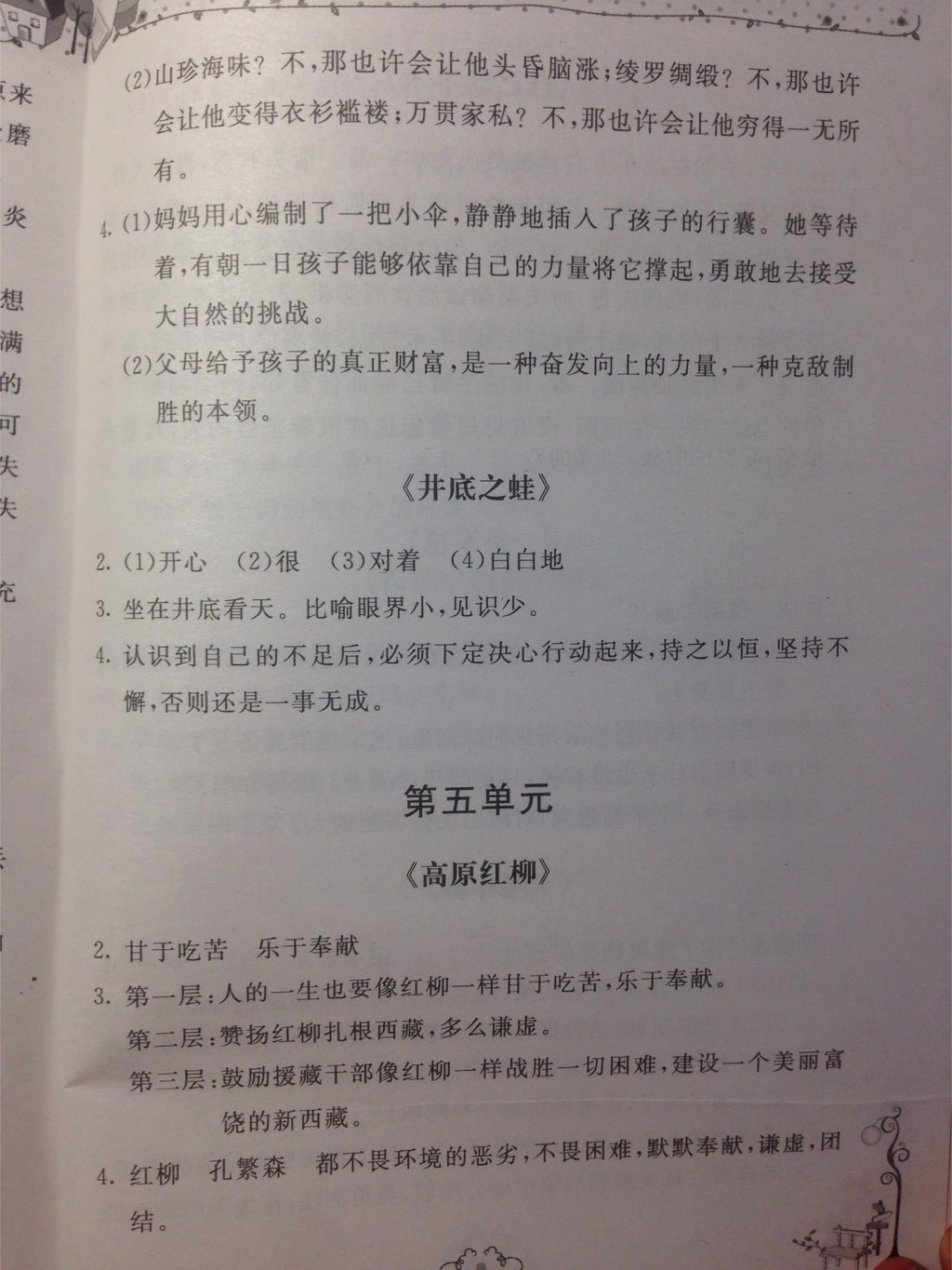 2017年語文同步閱讀五年級(jí)上冊(cè) 參考答案第10頁(yè)