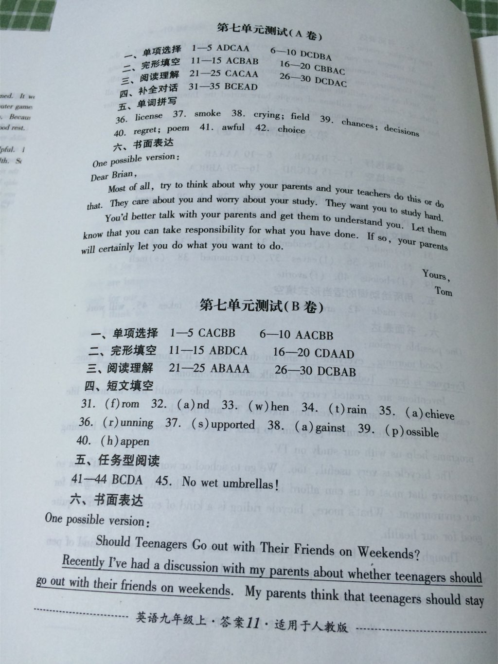 2017年單元測(cè)試九年級(jí)英語(yǔ)上冊(cè)人教版四川教育出版社 參考答案第14頁(yè)