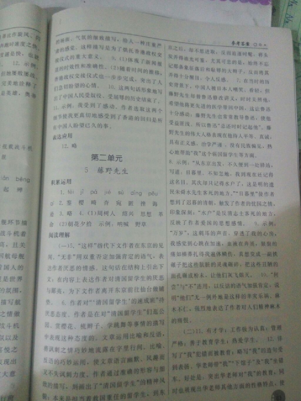 2017同步练习册八年级语文上册人教版人民教育出版社 参考答案