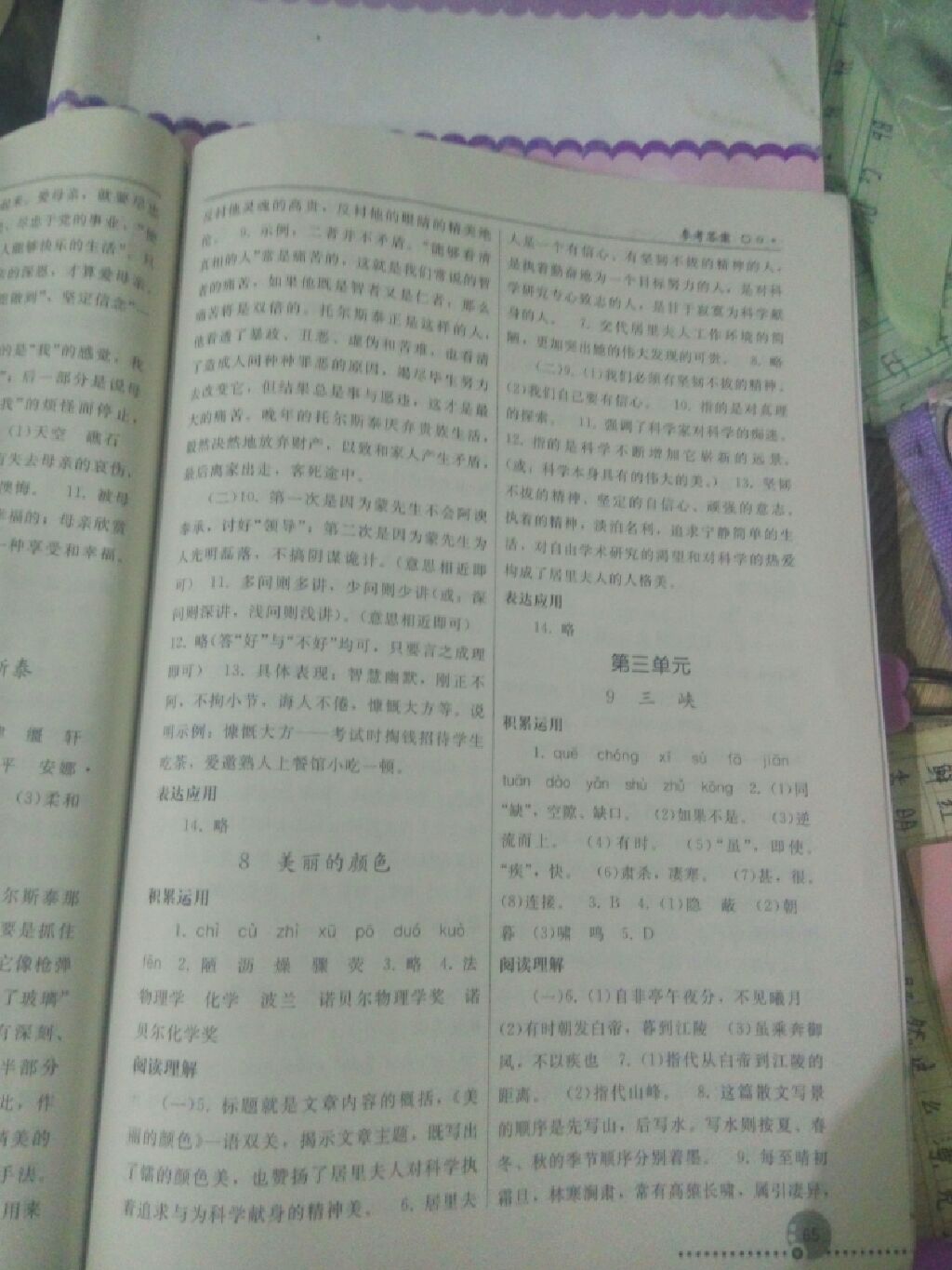 2017同步练习册八年级语文上册人教版人民教育出版社 参考答案