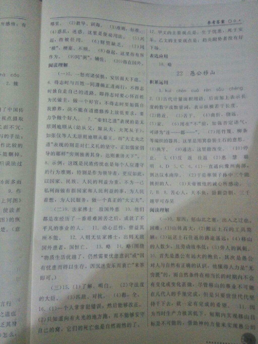 2017同步练习册八年级语文上册人教版人民教育出版社 参考答案