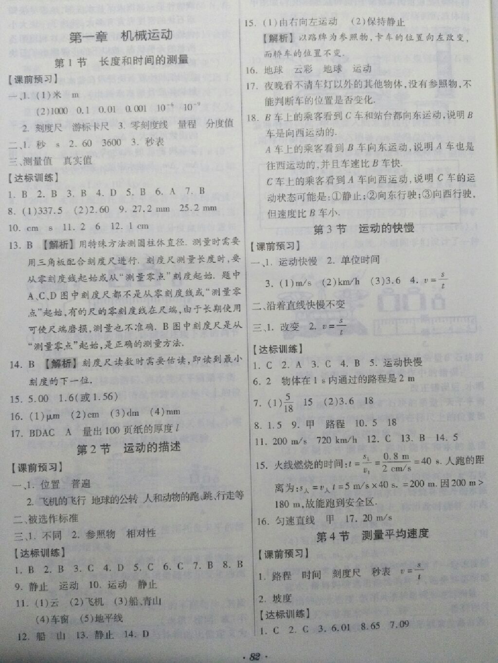 2017年家庭作业八年级物理上册人教版贵州科技出版社 参考答案