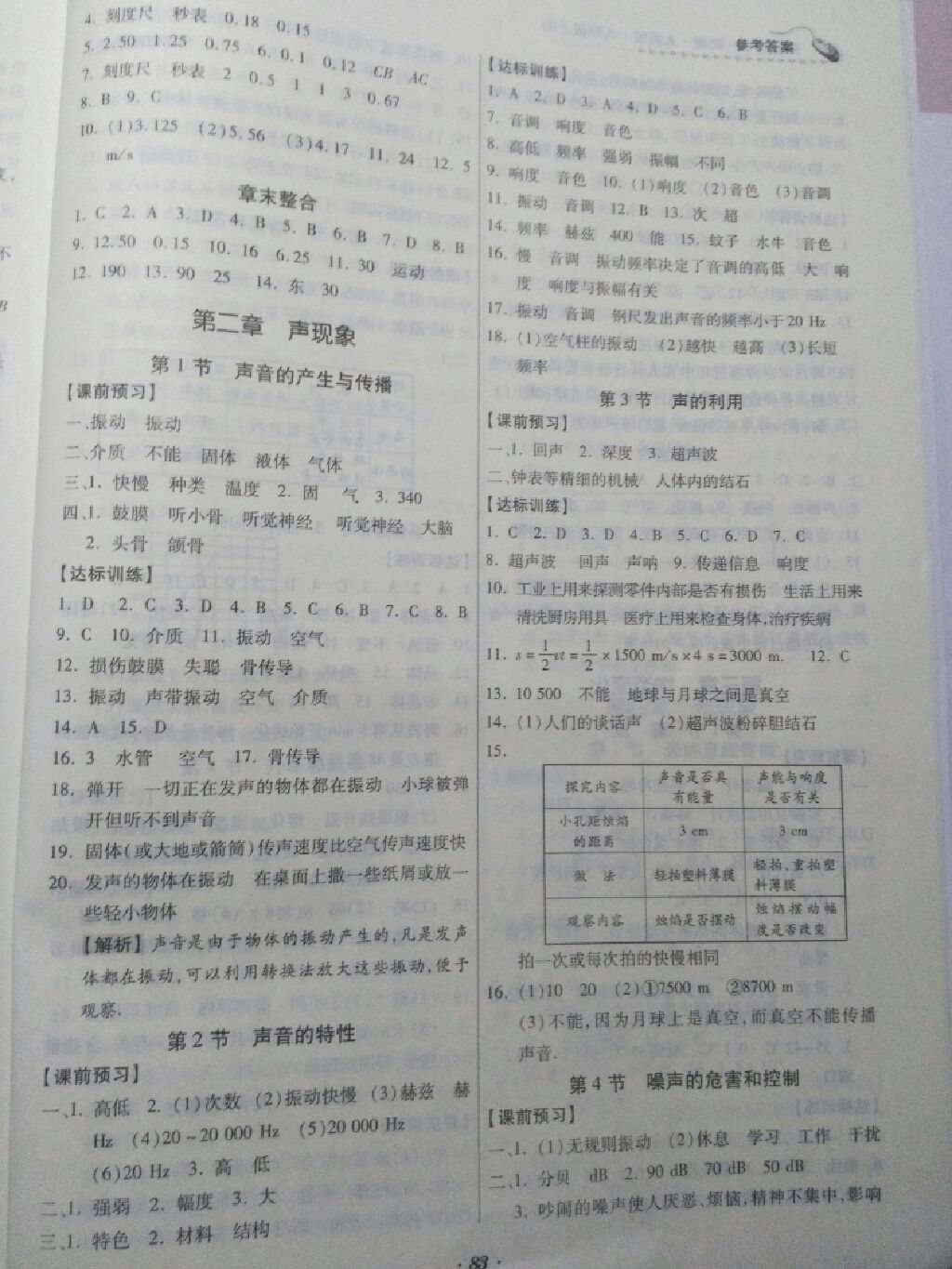 2017年家庭作业八年级物理上册人教版贵州科技出版社 参考答案