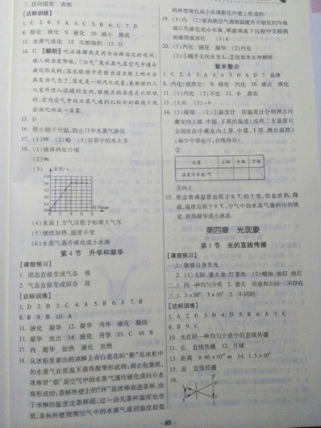 2017年家庭作业八年级物理上册人教版贵州科技出版社 参考答案