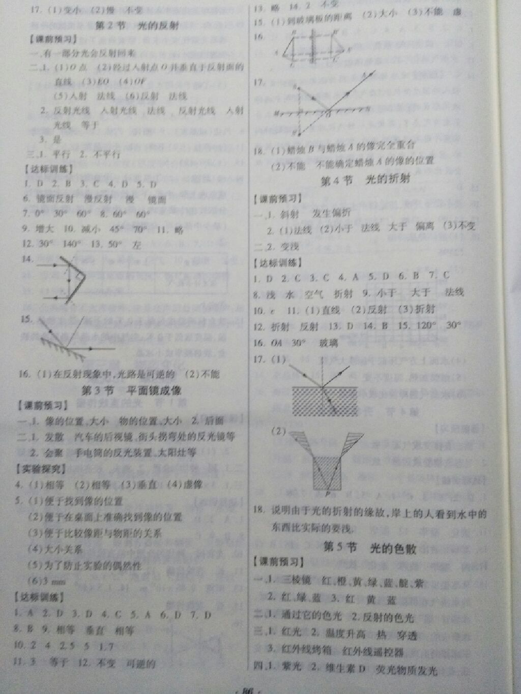 2017年家庭作業(yè)八年級物理上冊人教版貴州科技出版社 參考答案