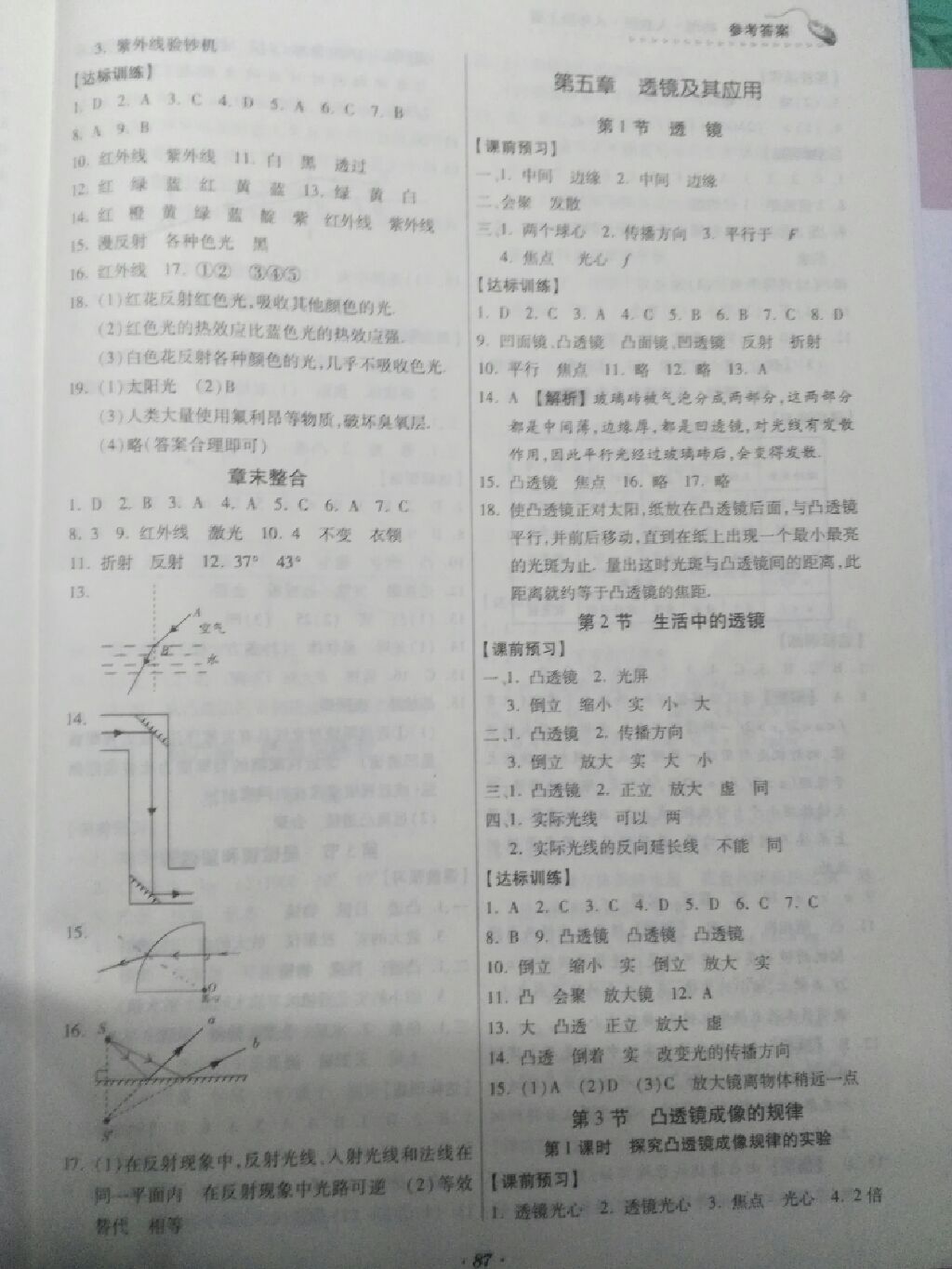 2017年家庭作业八年级物理上册人教版贵州科技出版社 参考答案