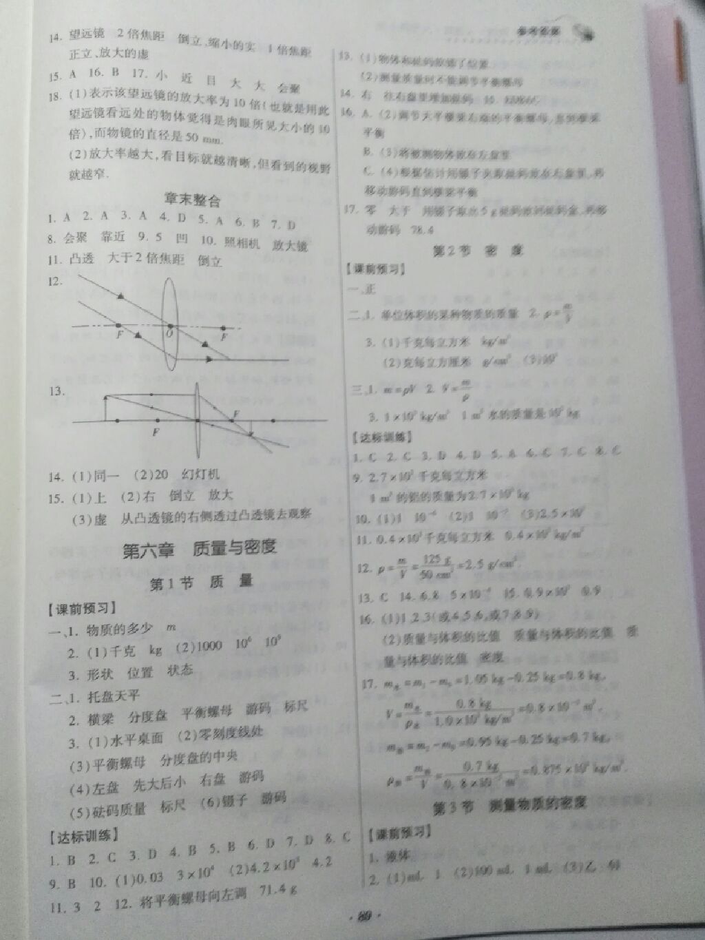 2017年家庭作业八年级物理上册人教版贵州科技出版社 参考答案