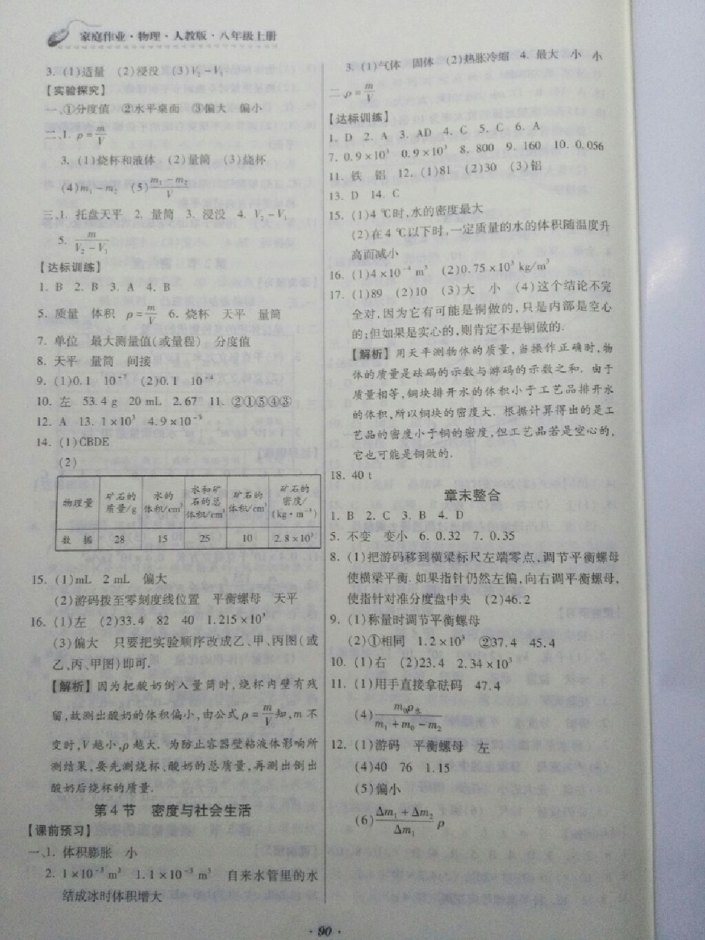 2017年家庭作业八年级物理上册人教版贵州科技出版社 参考答案